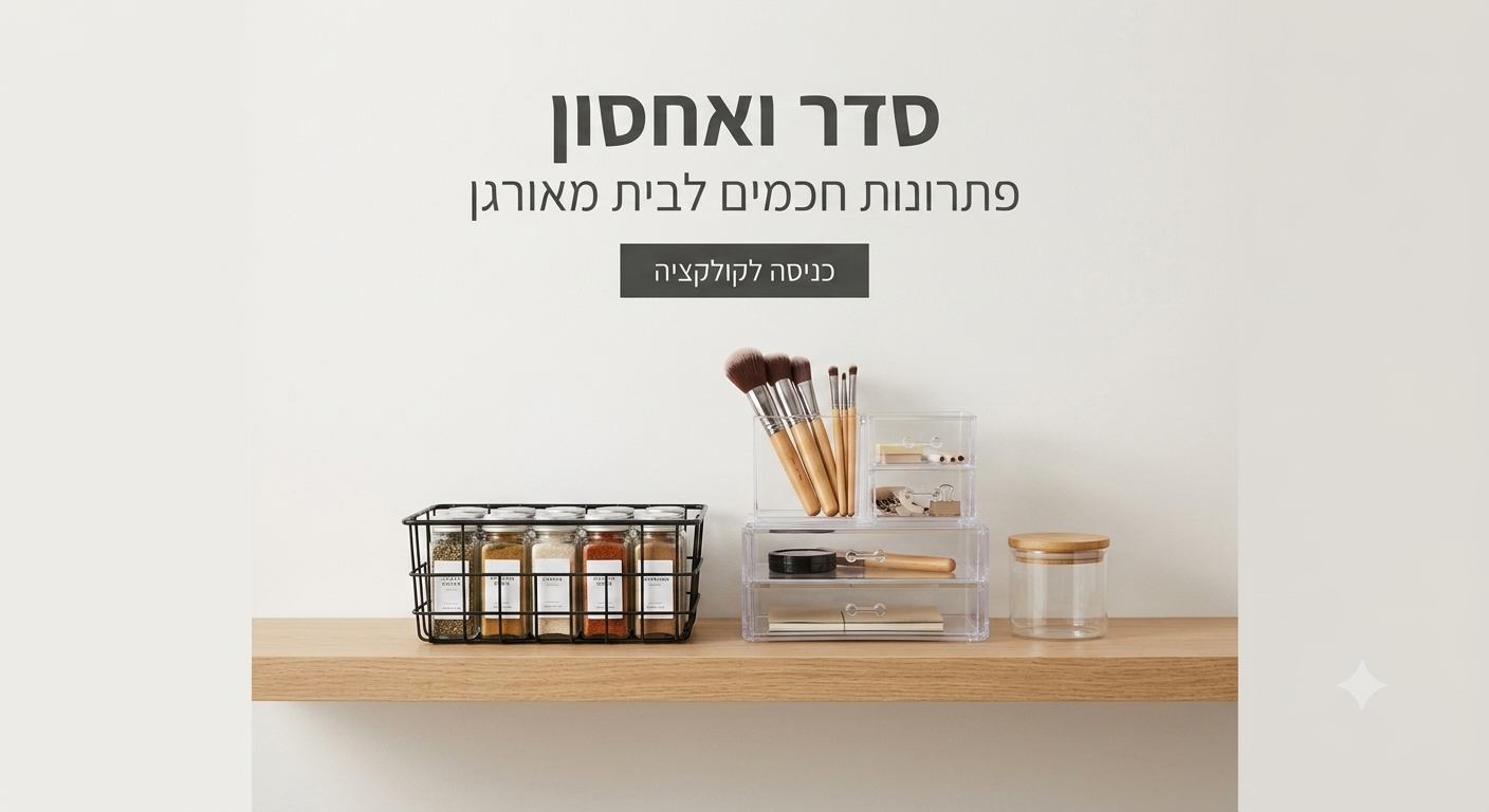 פתרונות חכמים לבית